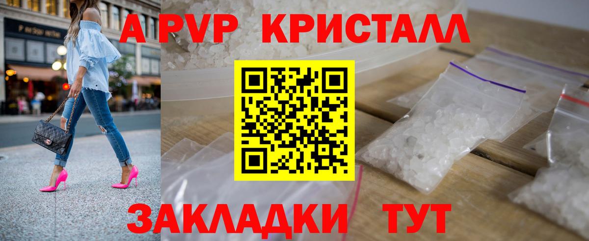 Железногорск  Alpha PVP Crystall  купить  сайты  А ПВП  A-PVP СК КРИС  Вход с VPN 