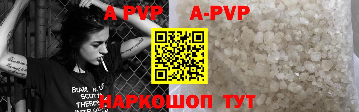 Альфа ПВП кристаллы  A-PVP  Железногорск  Alfa_PVP Соль  A PVP кристаллы 