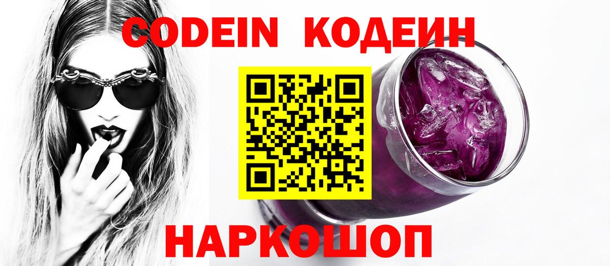 Кодеиновый сироп Lean Purple Drank Железногорск