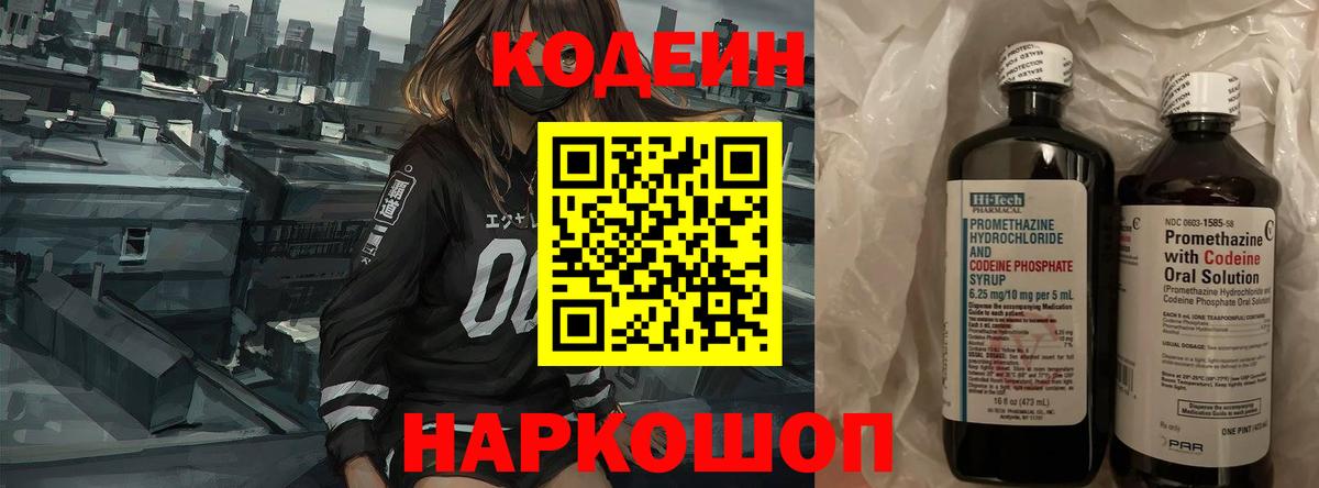 где купить   Codein напиток Lean (лин)  Железногорск  Кодеин Purple Drank 