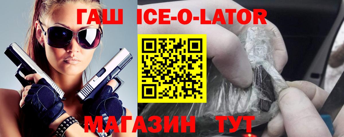 ГАШИШ Ice-O-Lator  ГАШ  ГАШ VHQ  Железногорск 
