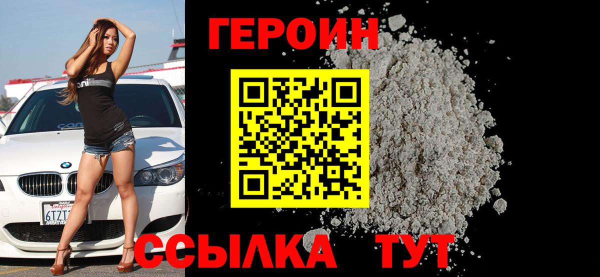 ГЕРОИН гречка Железногорск