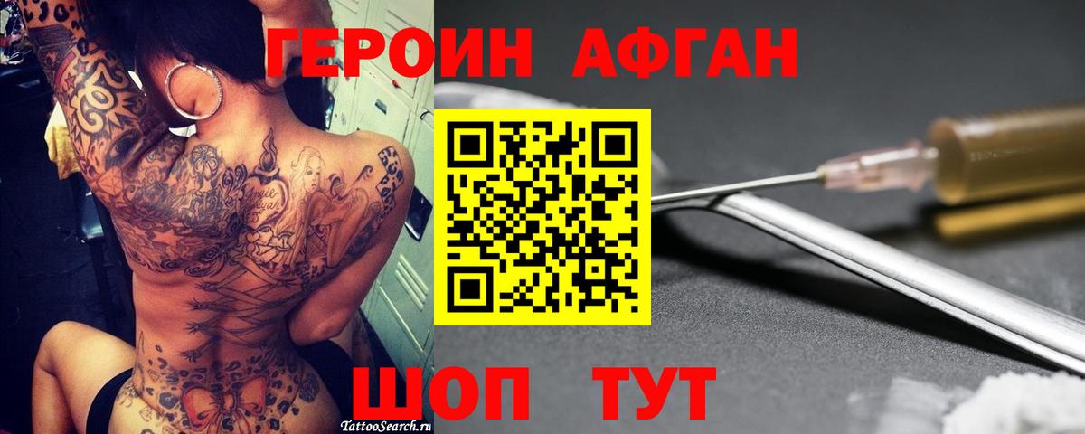 ГЕРОИН  Вход с VPN  Железногорск  ГЕРОИН Афган 