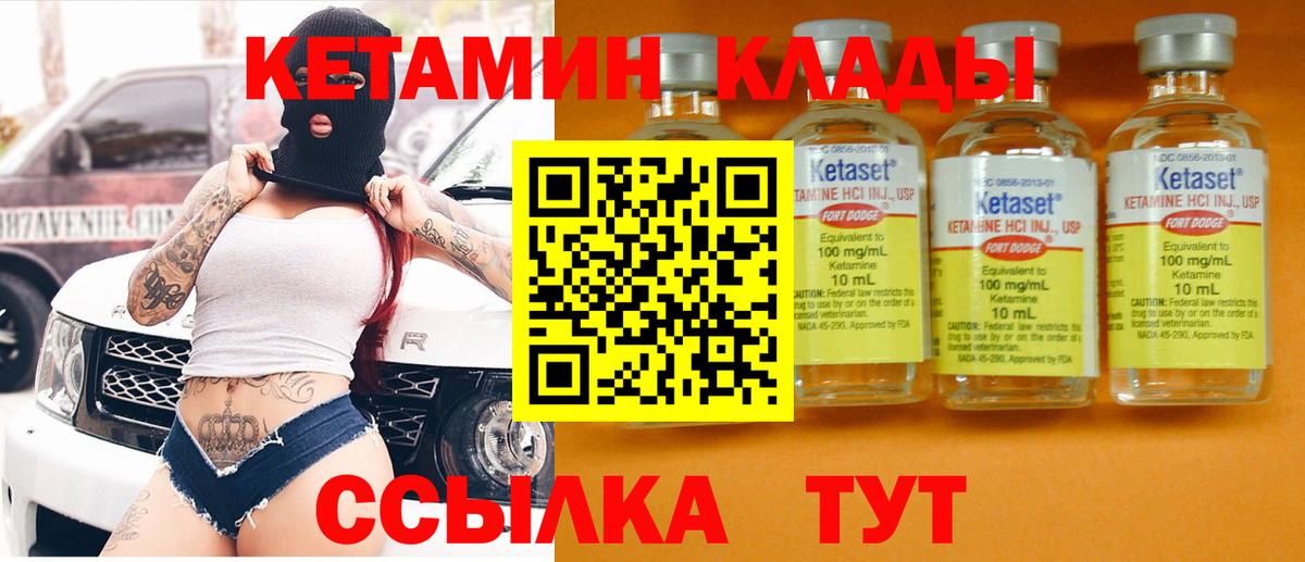 Кетамин VHQ Железногорск