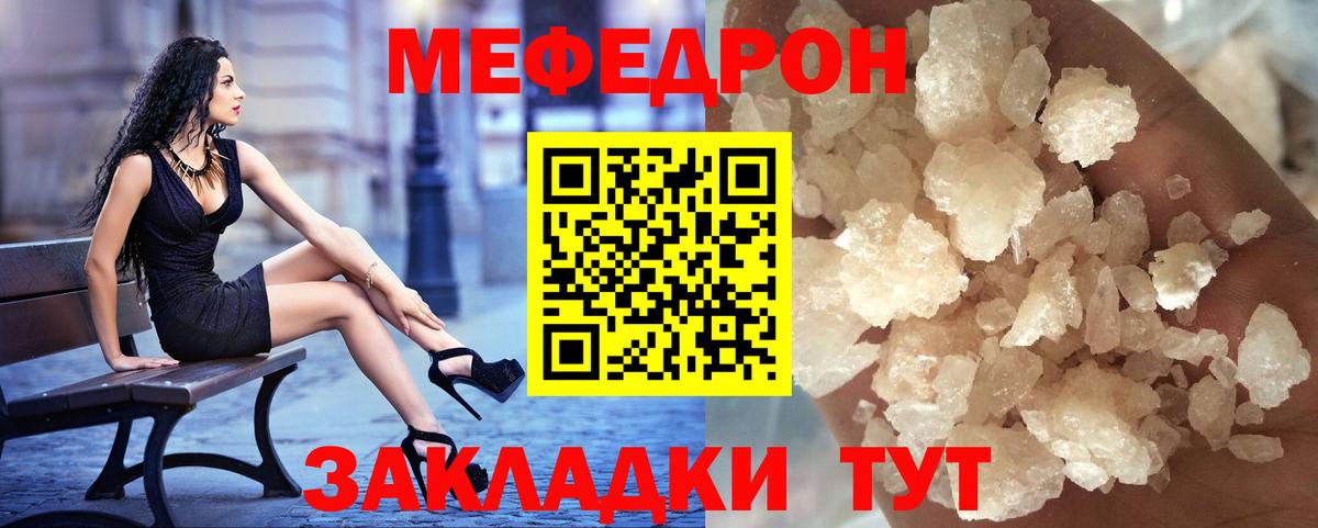 Мефедрон мука Железногорск