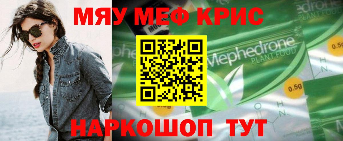 Меф кристаллы Железногорск