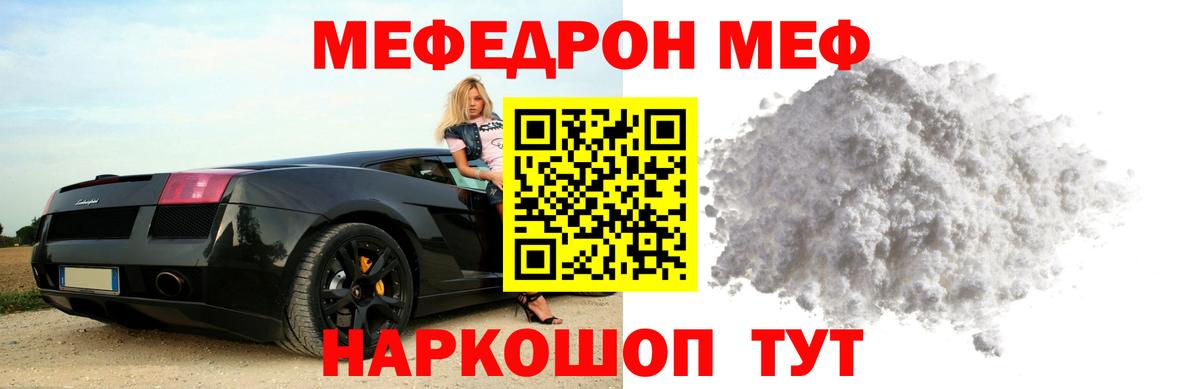 Меф  Меф мяу мяу  Вход с VPN  Железногорск 