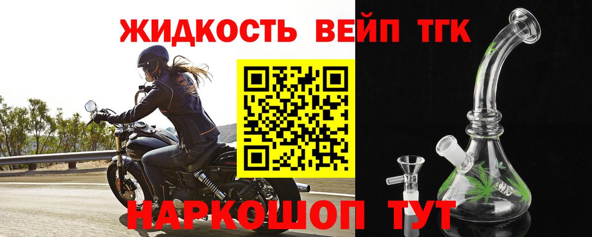 Дистиллят ТГК жижа  Железногорск 